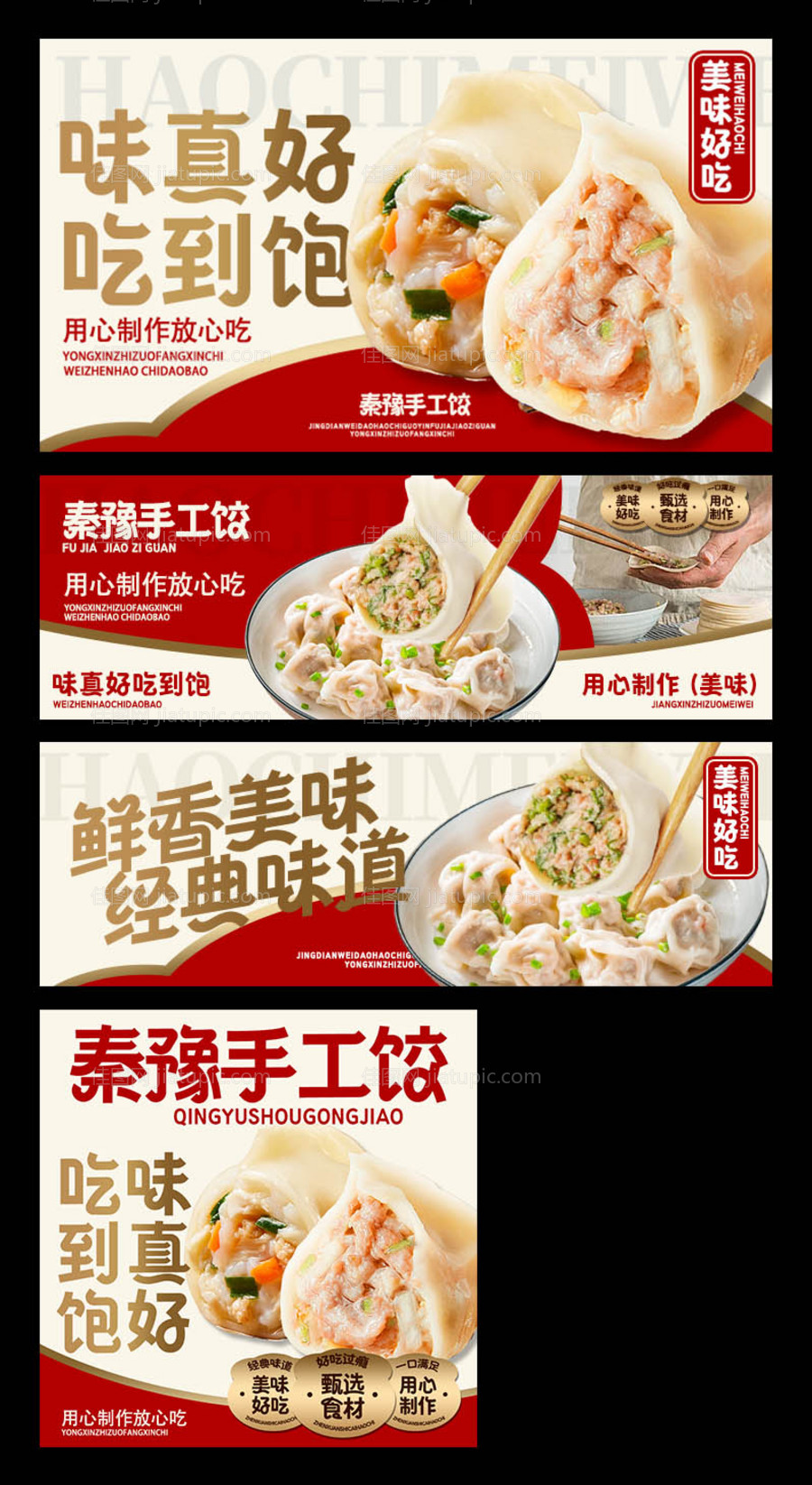 水饺外卖banner-源文件