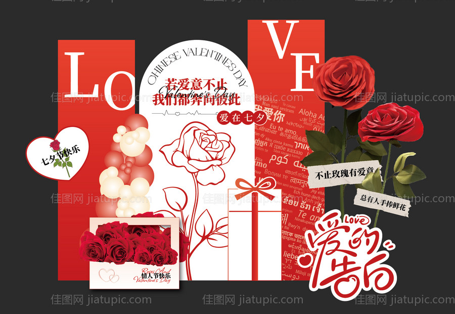 七夕节玫瑰美陈-源文件
