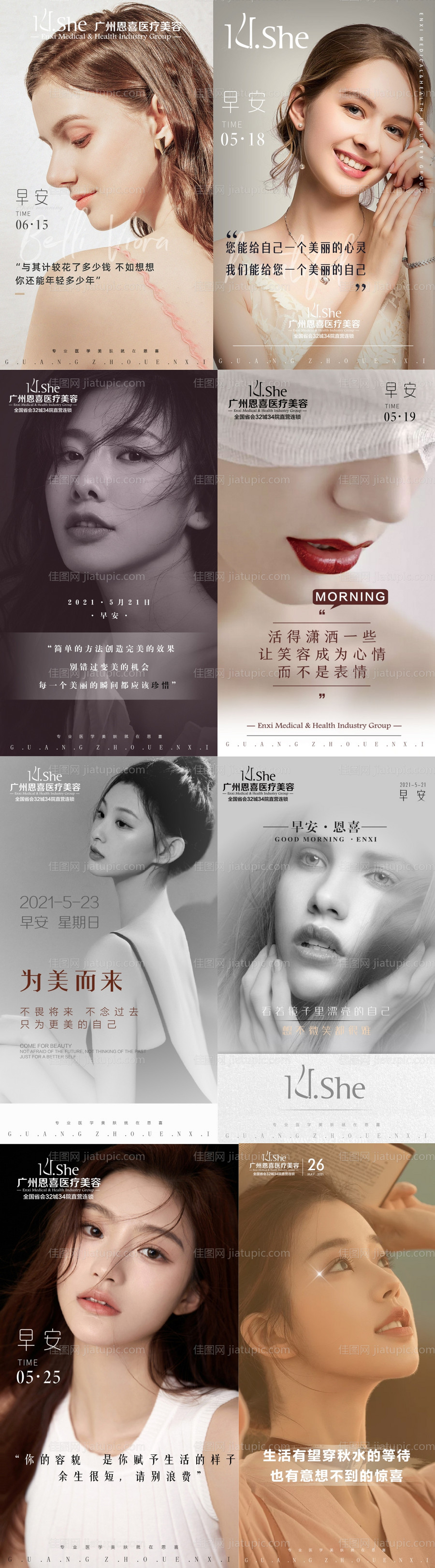 医美早安八图-源文件