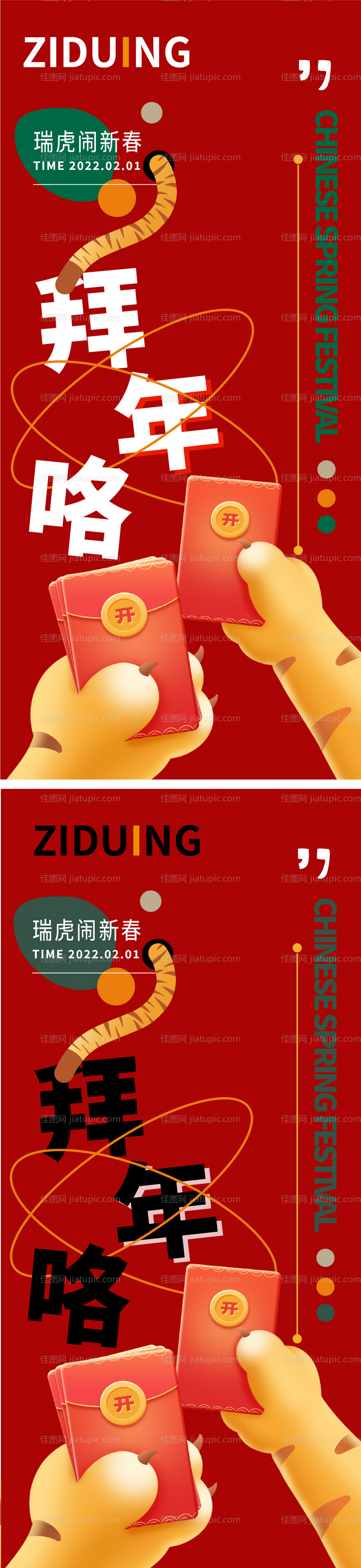 春节新年虎年海报-源文件