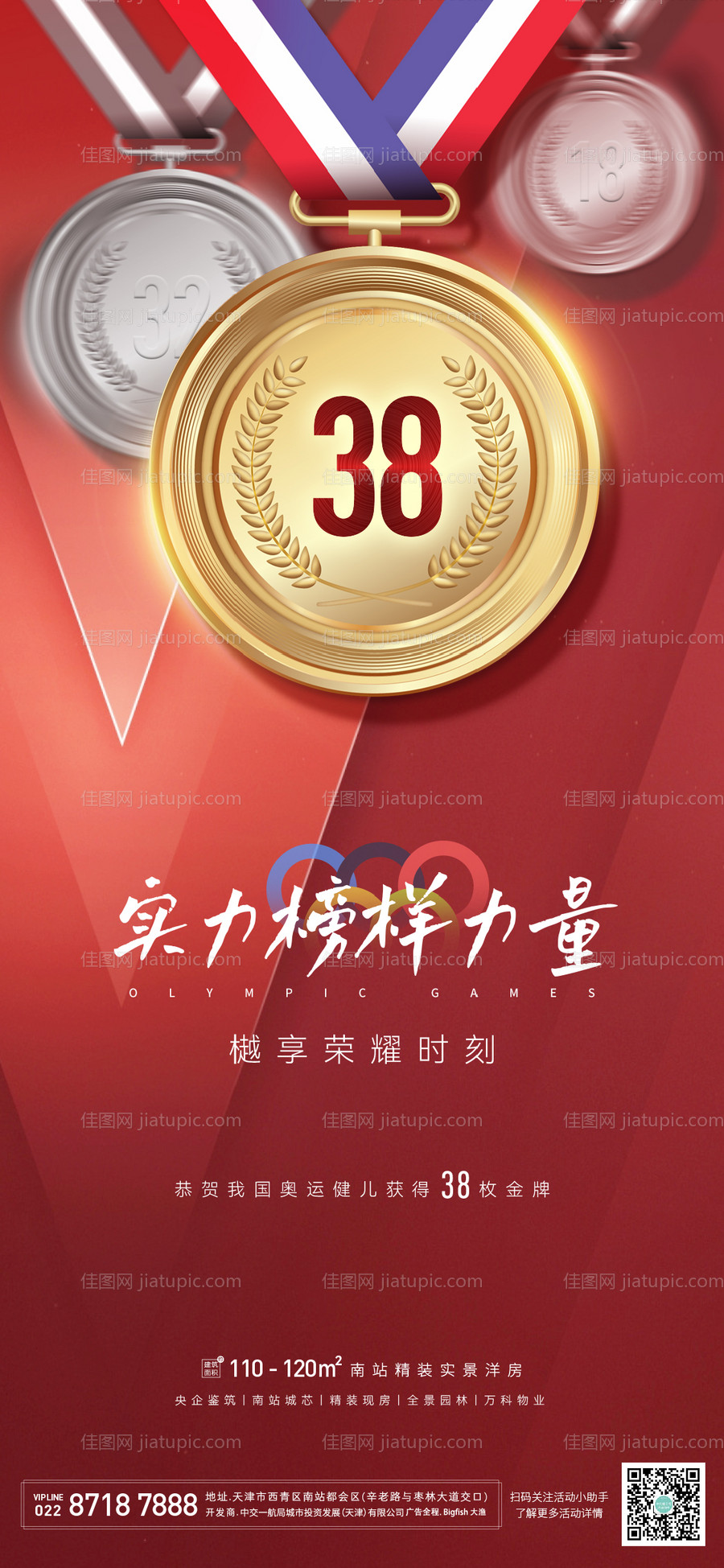 地产奥运金牌海报(TIF用PS打开）-源文件