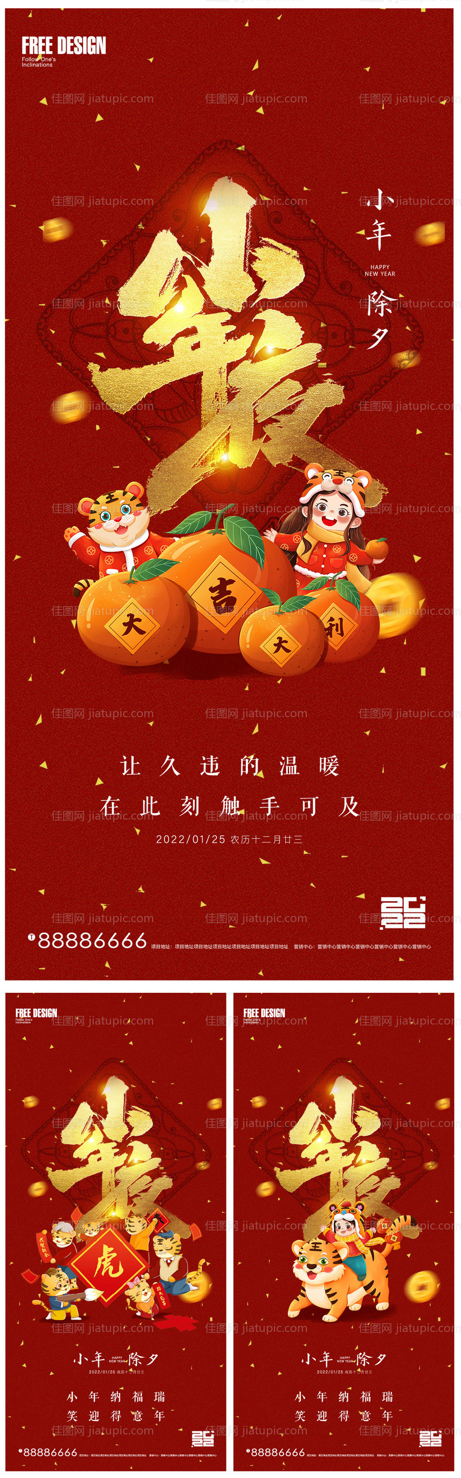 2022年小年及除夕春节系列稿-源文件