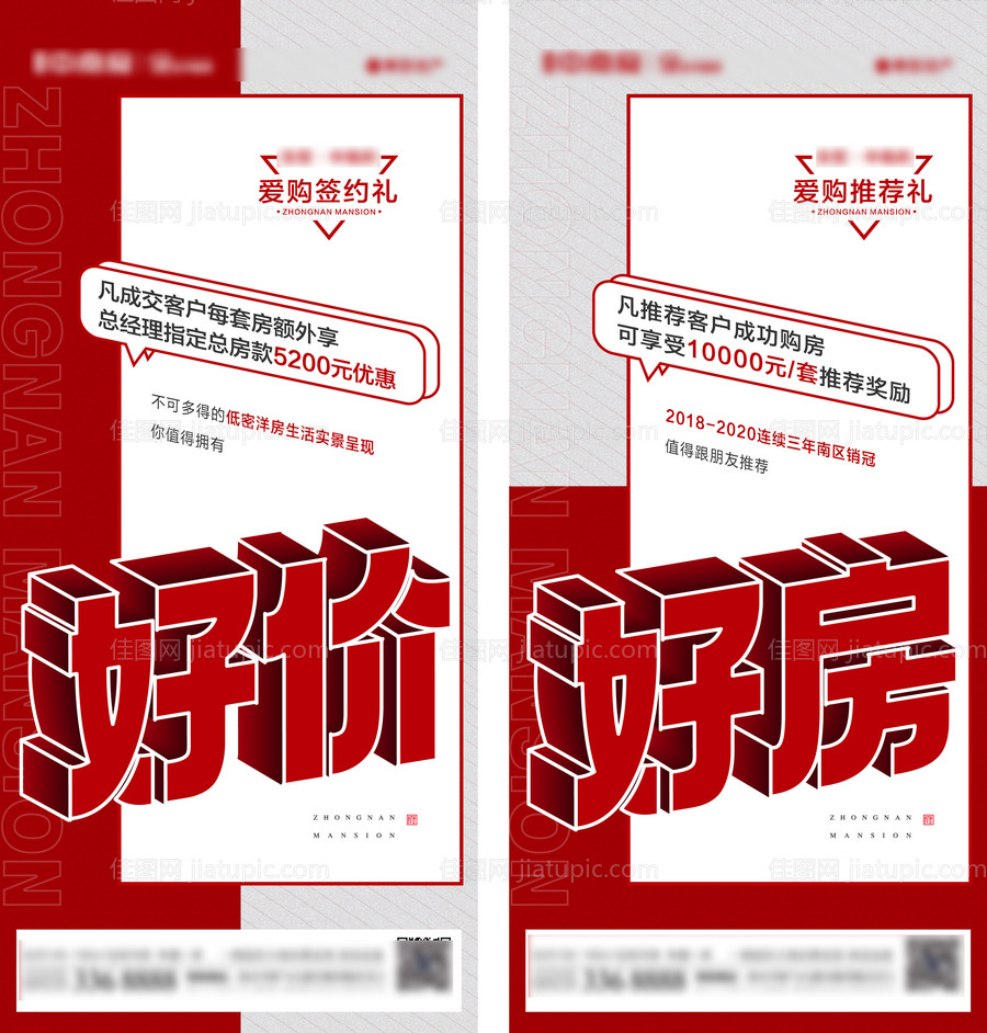 地产购房节红色热销促销系列海报-源文件