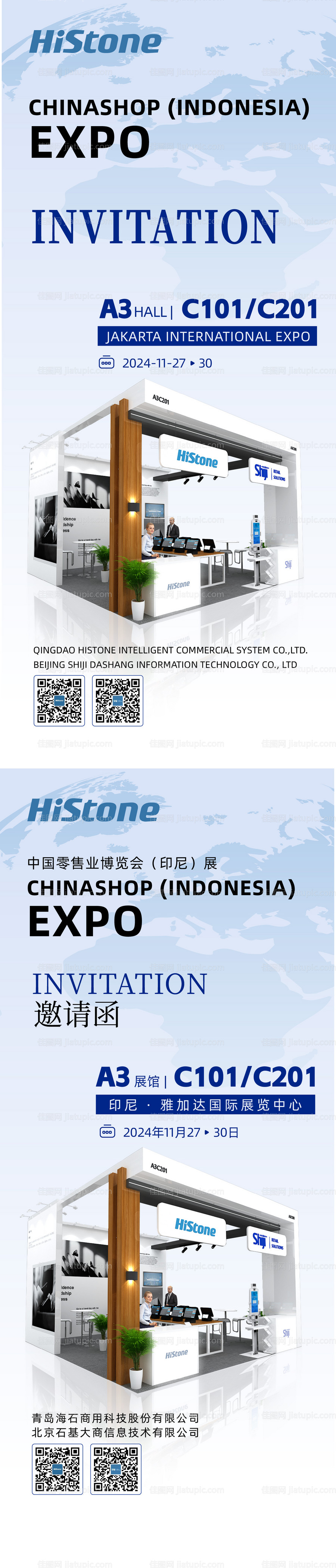 国际展会中英文邀请函-源文件