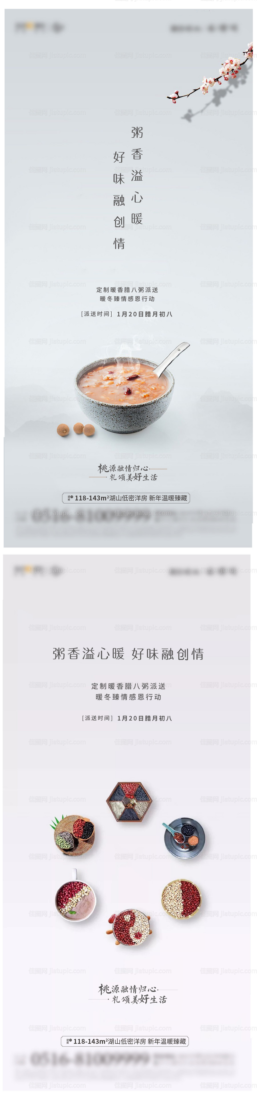 腊八粥送粥活动海报-源文件