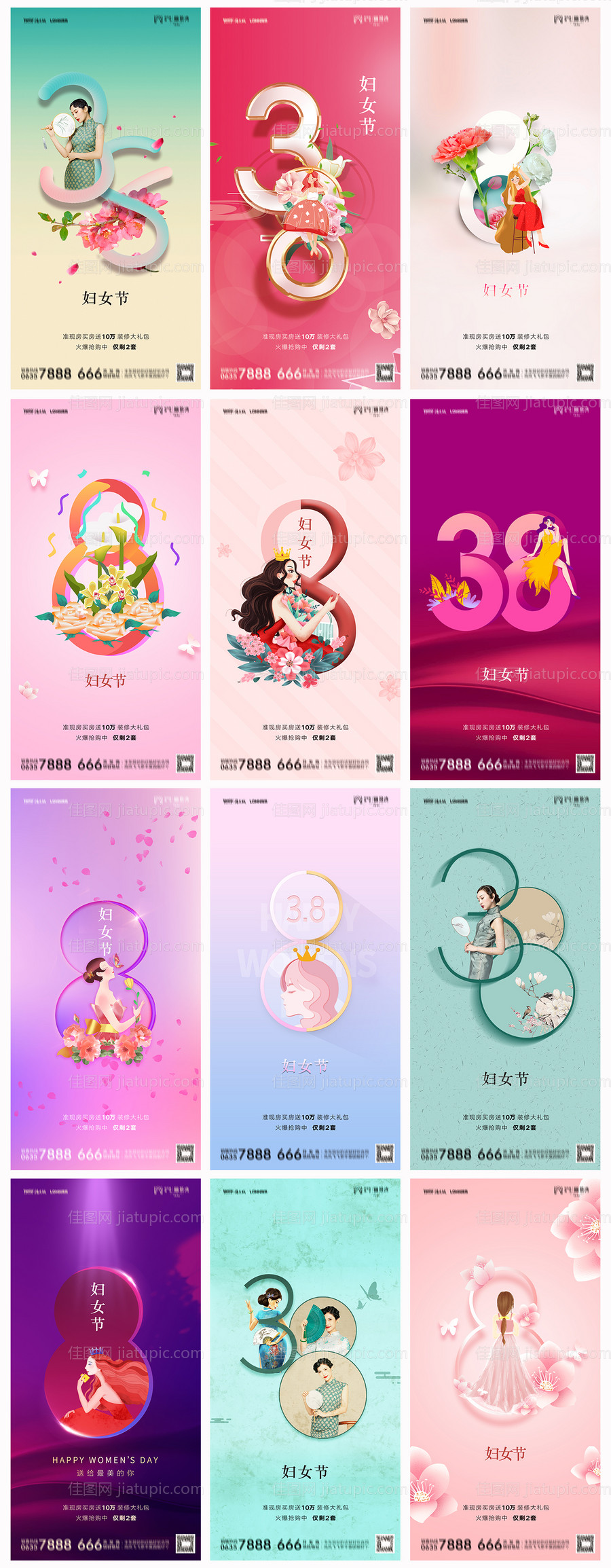 地产38妇女节系列海报-源文件