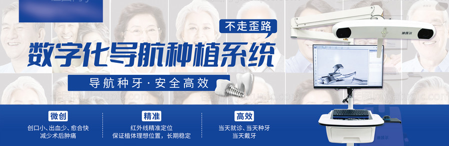 口腔数字化种植导航系统海报展板-源文件