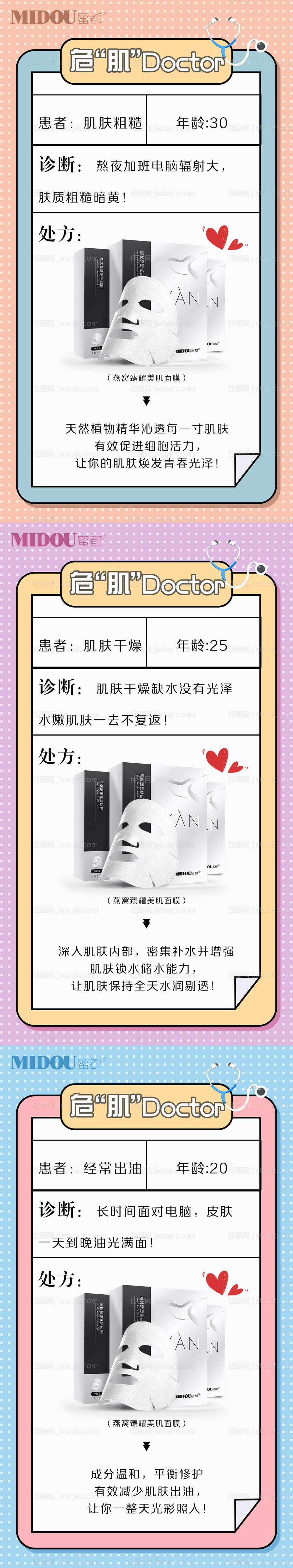 微商化妆品系列海报-源文件