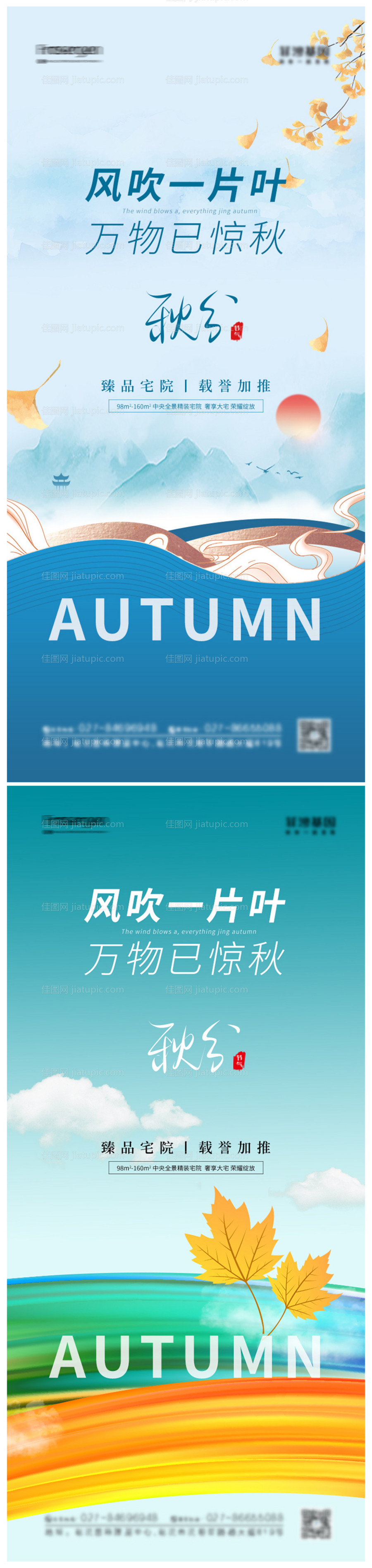 大气地产秋分节气海报-源文件