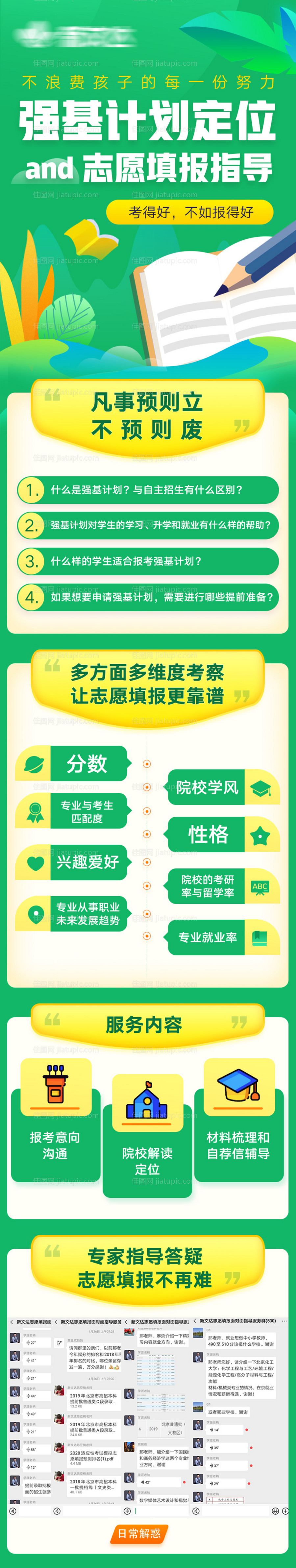 教育志愿提报H5专题设计-源文件