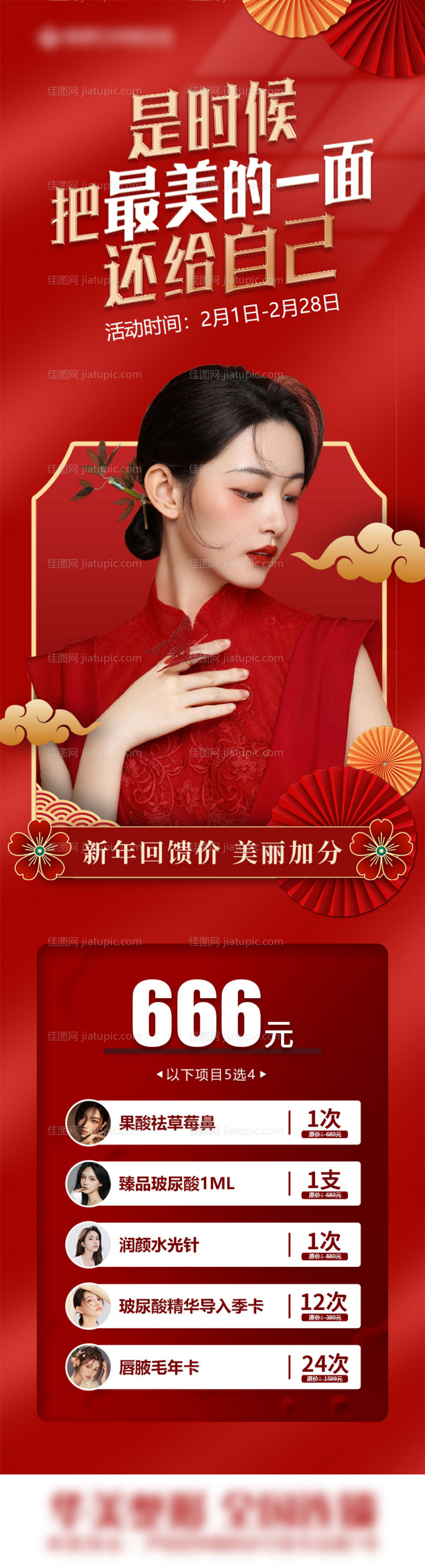 医美国风系列长图-源文件