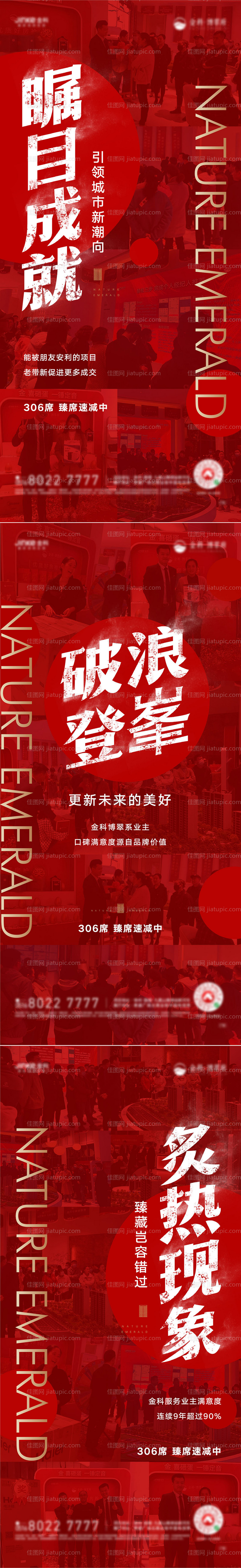 地产热销系列海报-源文件