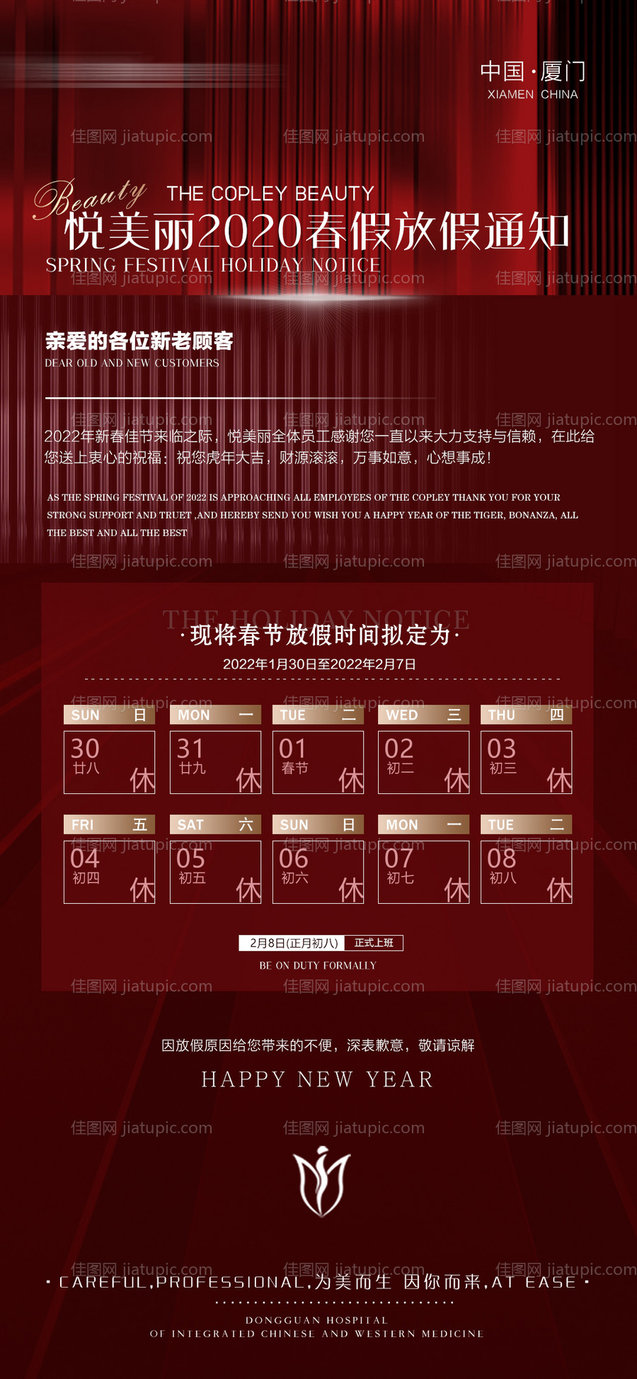 医美放假海报医美海报-源文件