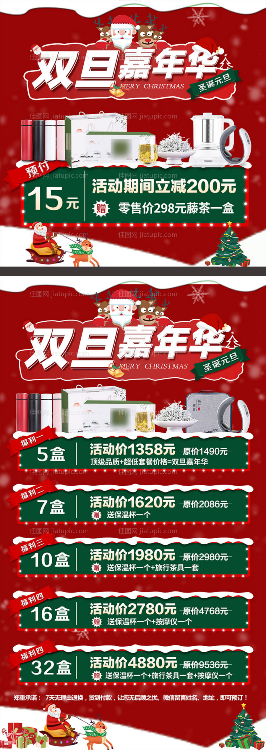 双旦圣诞电商预售活动主图和详情图海报-源文件