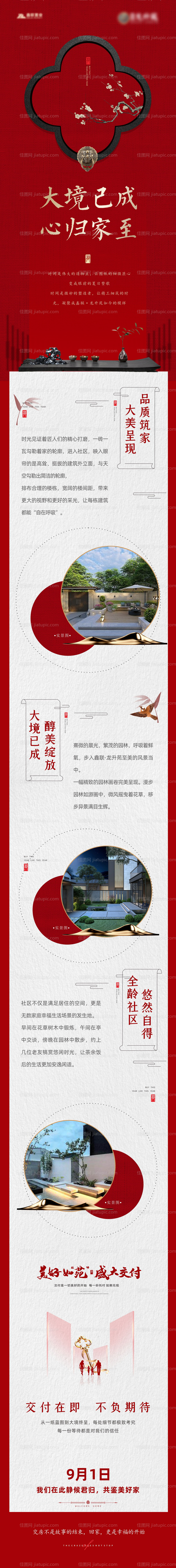 地产长图-源文件