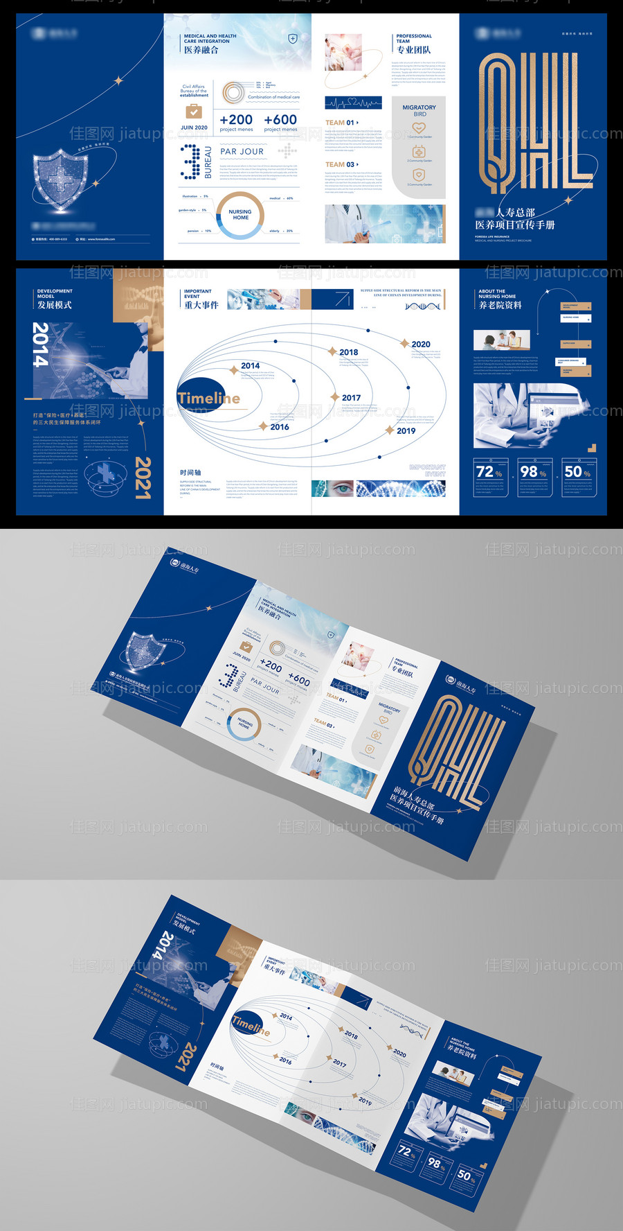 医疗保险宣传折页-源文件
