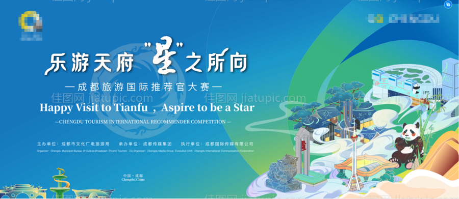 成都旅游kv-源文件