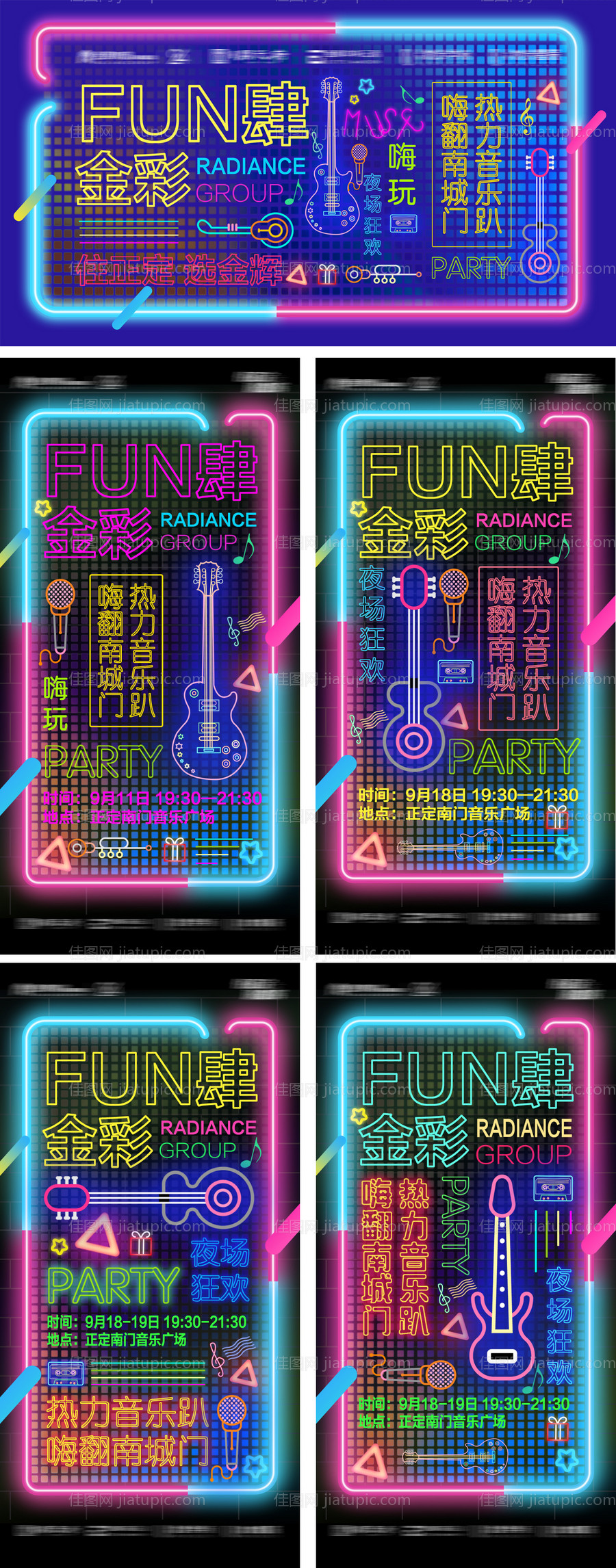 地产盛夏电音节音乐节活动展板-源文件