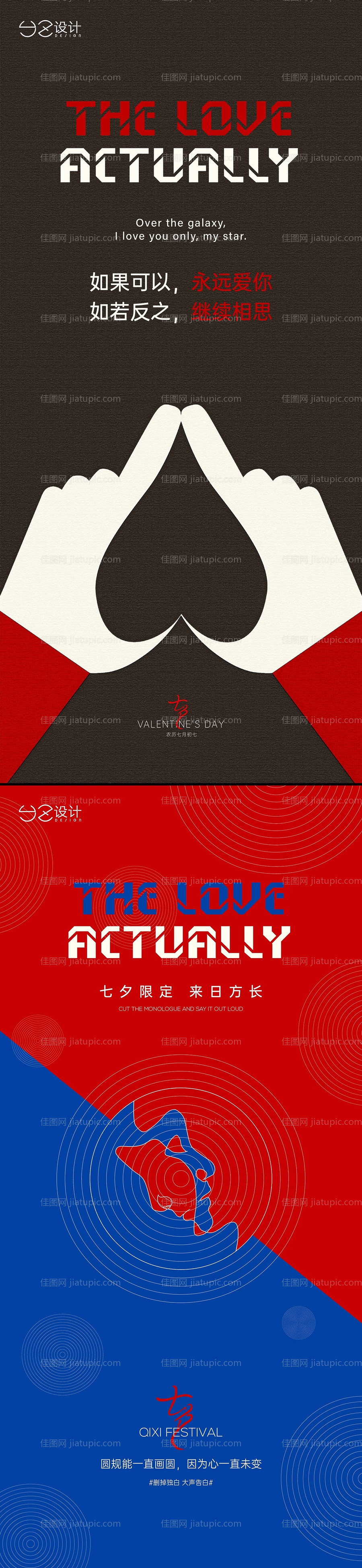 七夕节日移动端海报-源文件