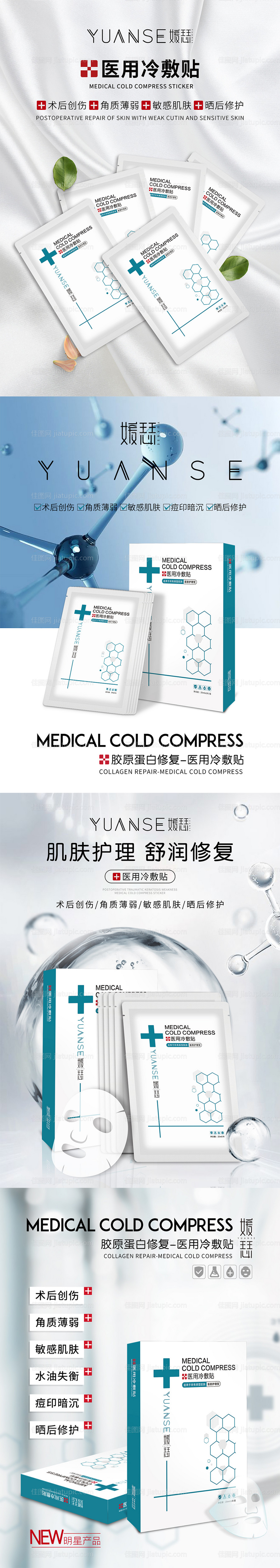 化妆品面膜海报-源文件