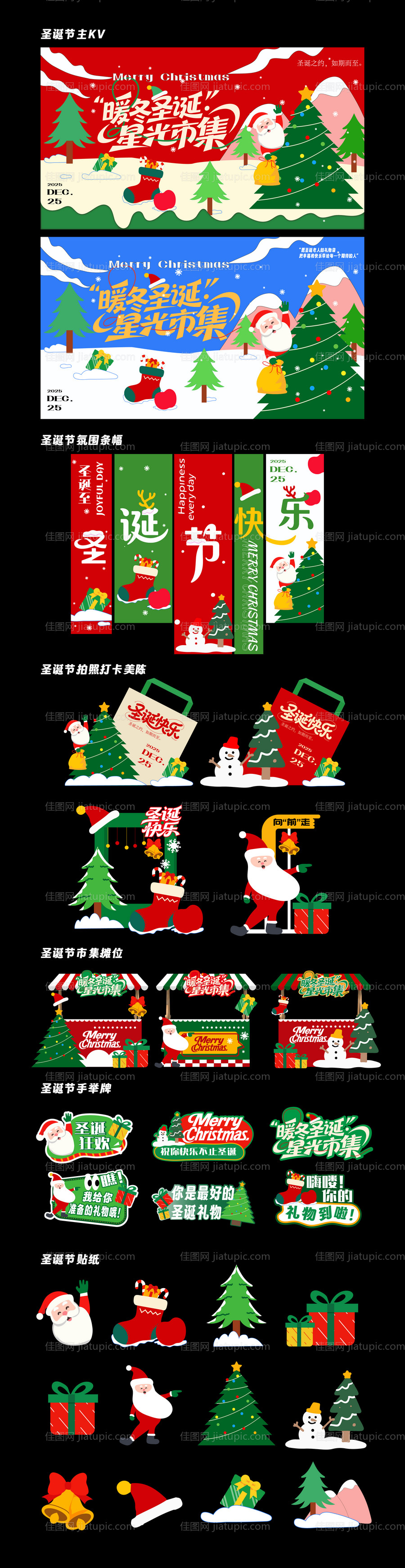 圣诞节商场贴纸打卡框挂福手举牌物料-源文件
