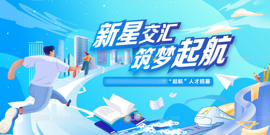 校园招聘蓝色活动背景板-源文件