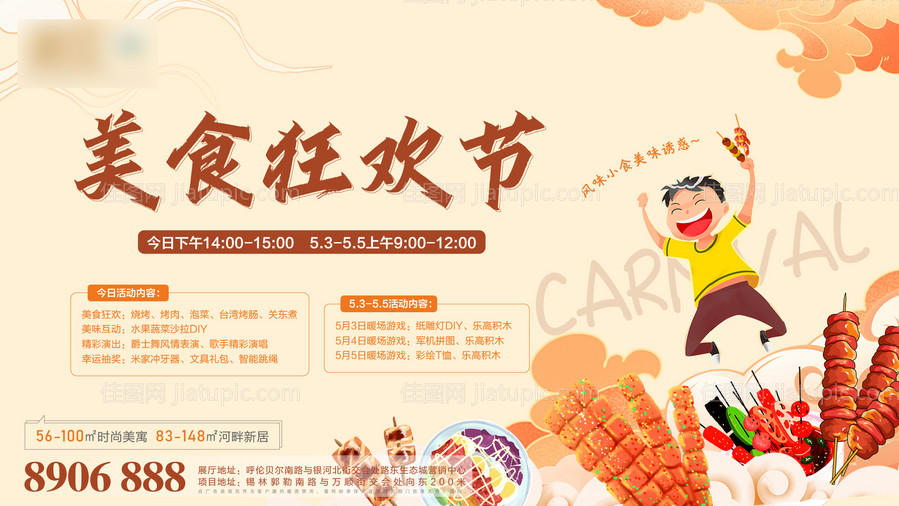 美食狂欢节活动展板-源文件