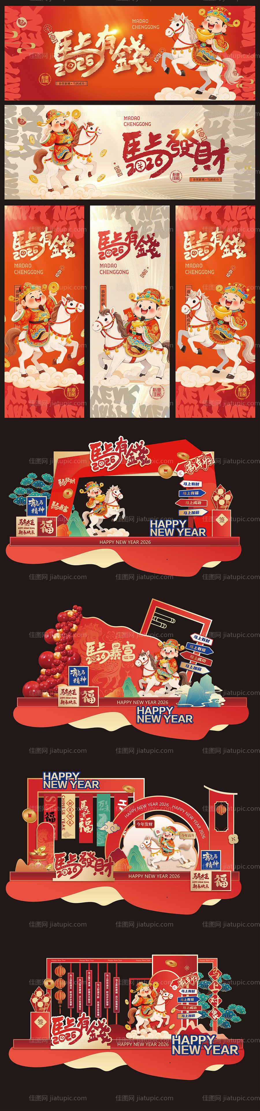 2026马年新年展板海报美陈手举牌-源文件