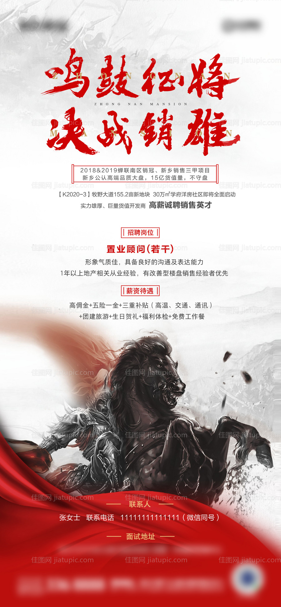 地产招聘移动端海报-源文件