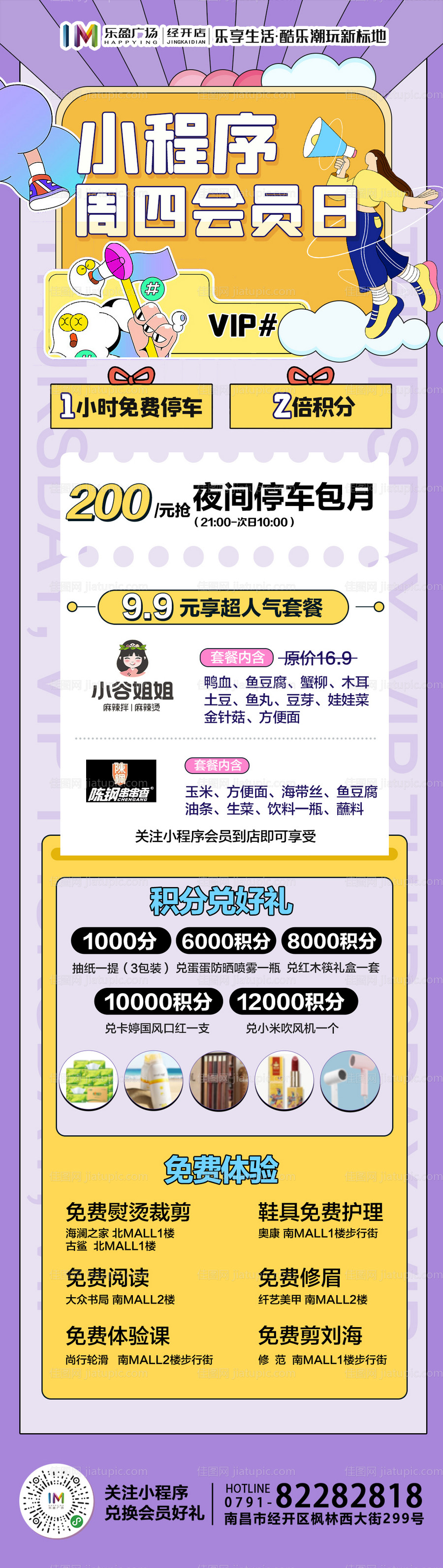 会员日积分促销长图-源文件