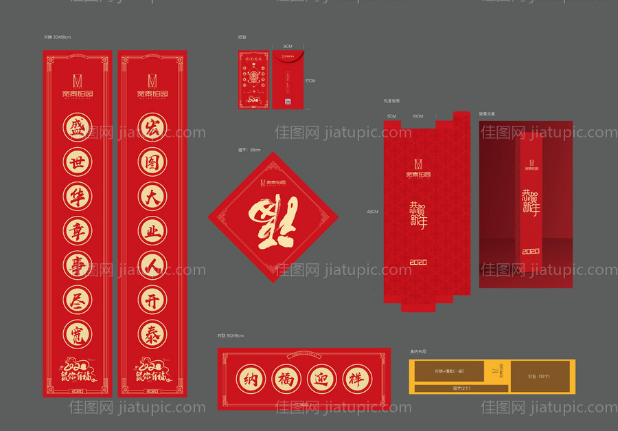 新年福袋新春对联红包大礼盒-源文件