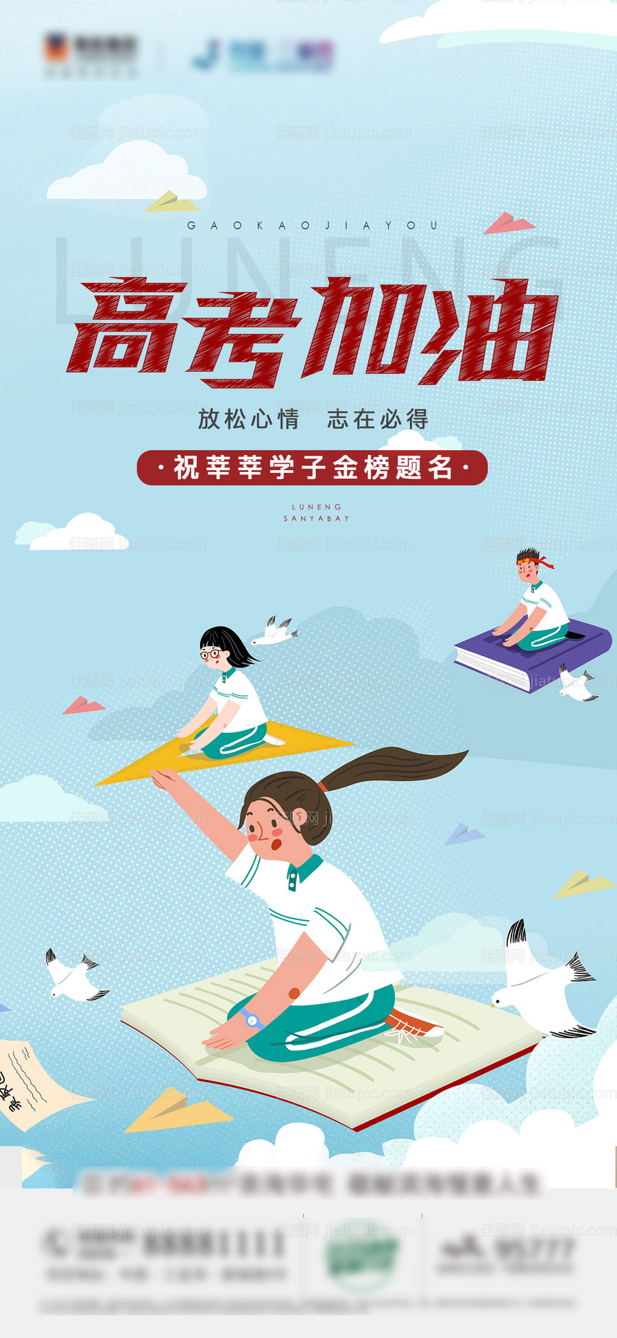 高考助力海报-源文件