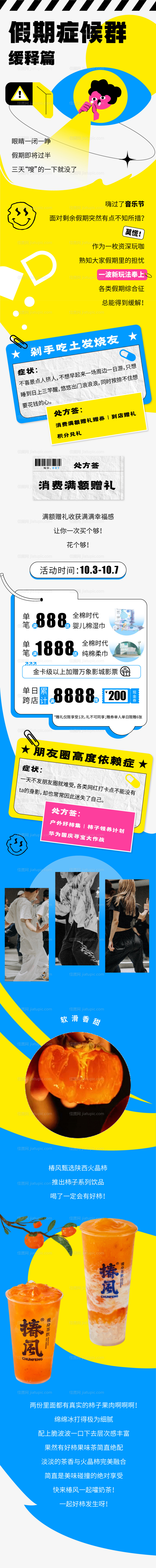 假期症候群长图-源文件