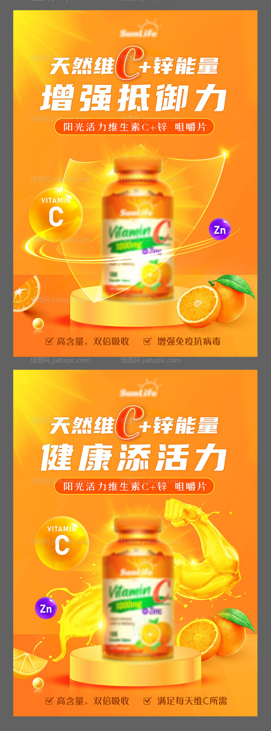 维C维生素促销活动广告海报 -源文件