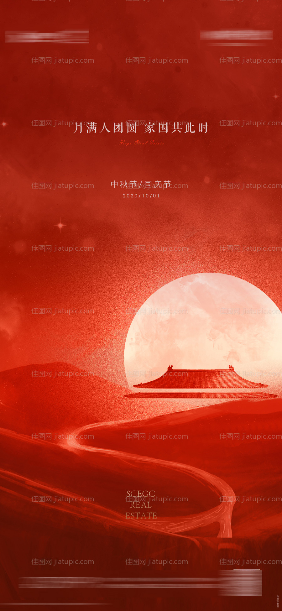 国庆中秋节海报-源文件