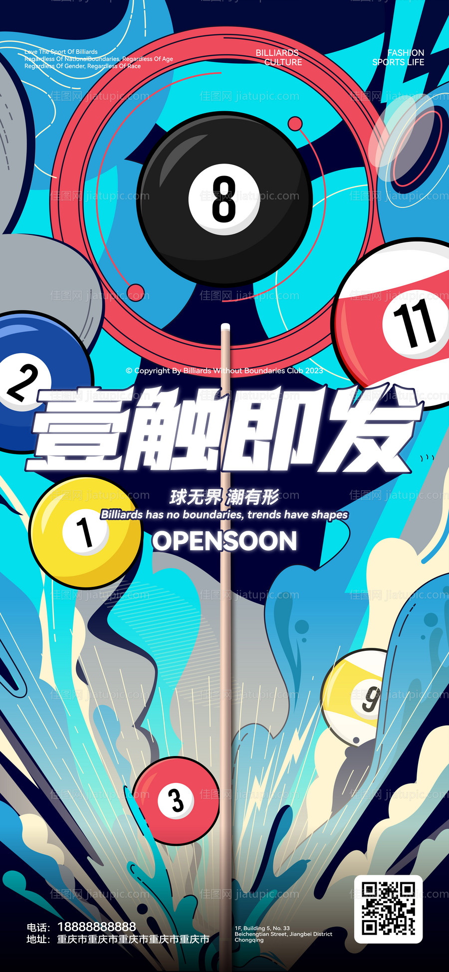 台球品牌开业主画面-源文件