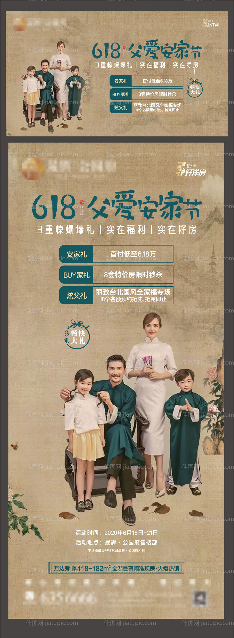 房地产国风全家福摄影暖场活动-源文件