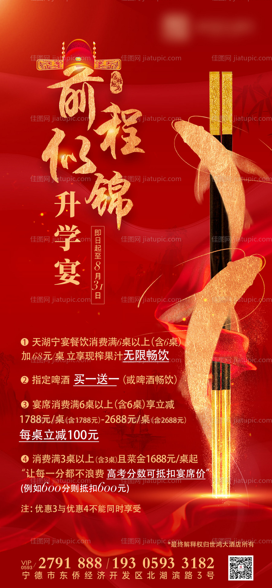 升学宴海报-源文件