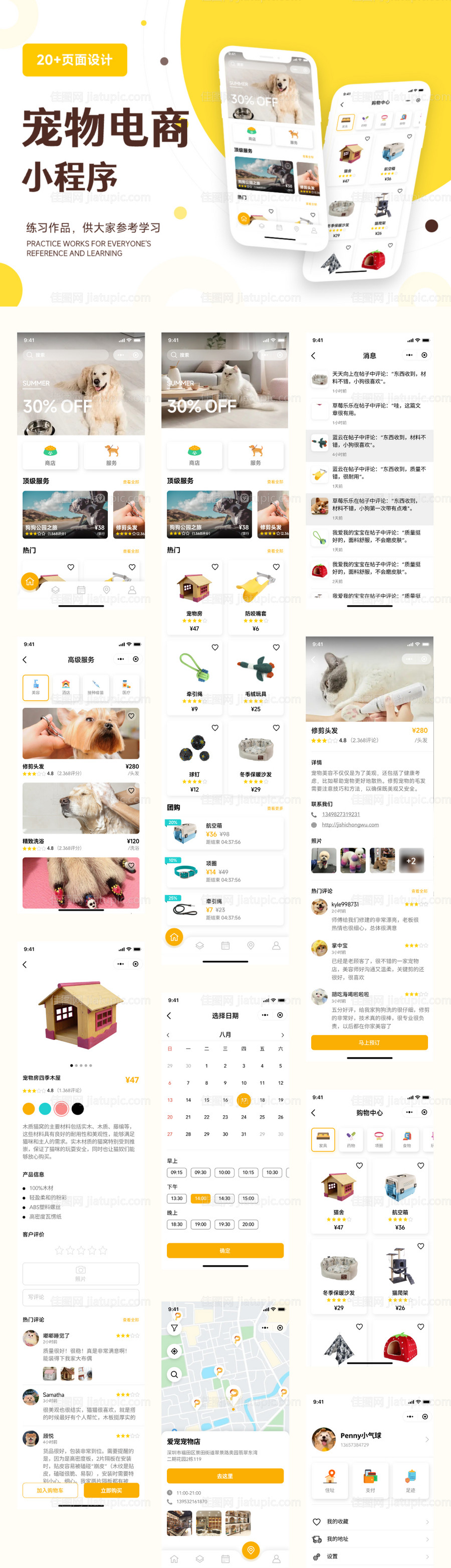 宠物服务电商APP/小程序页面设计-源文件