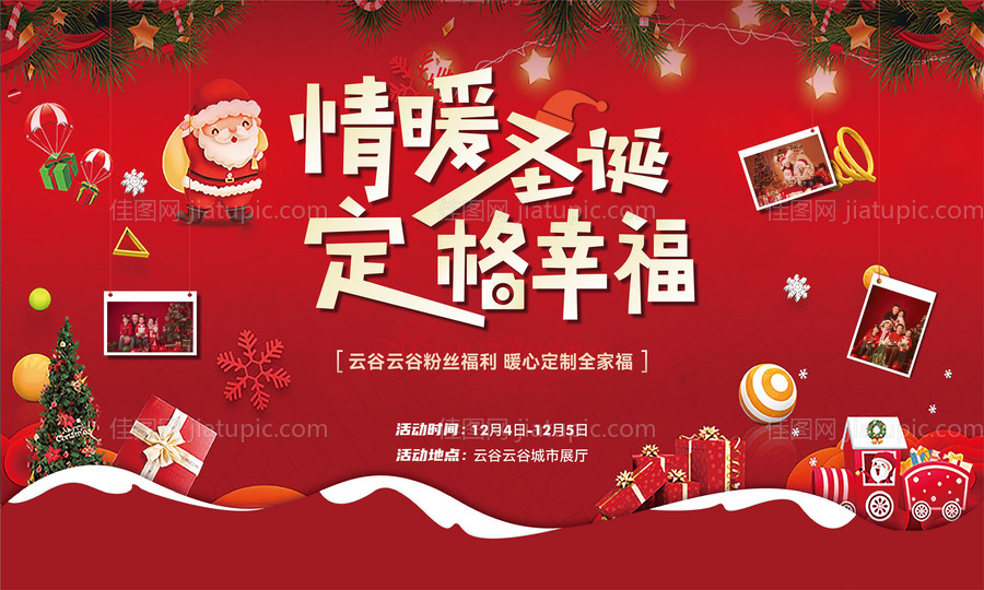 圣诞节活动背景板-源文件