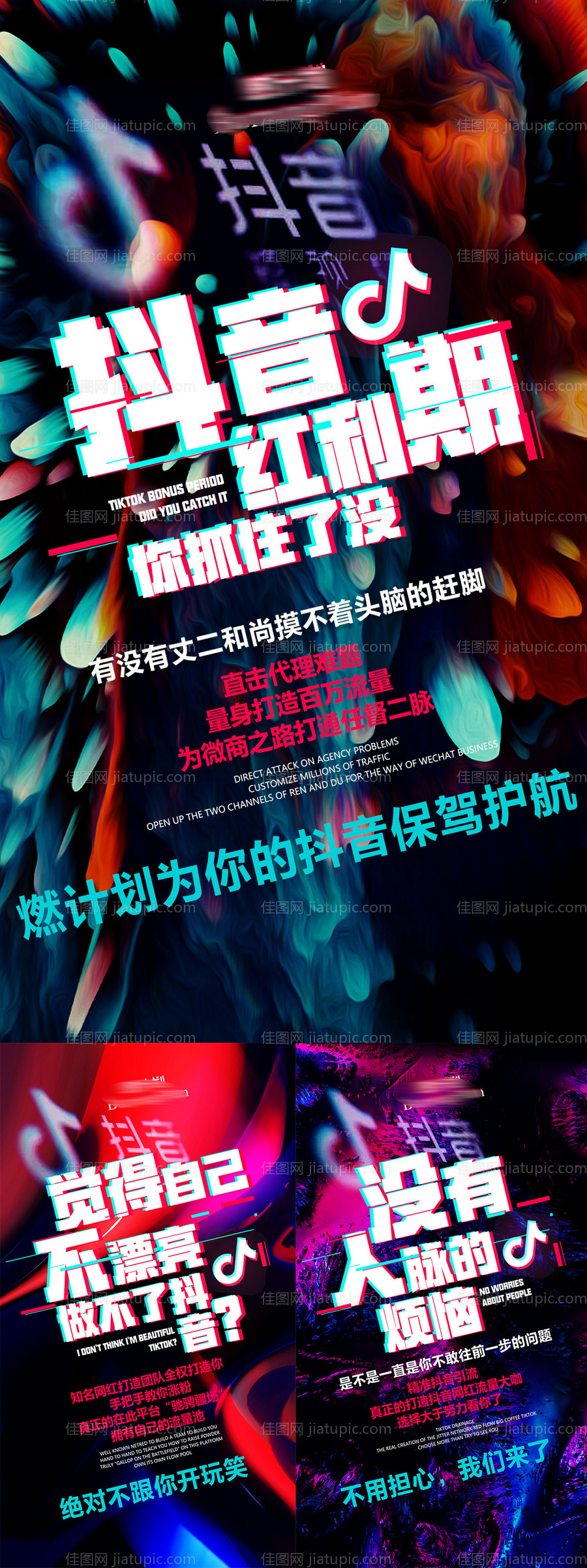 微商短视频引流课程海报-源文件