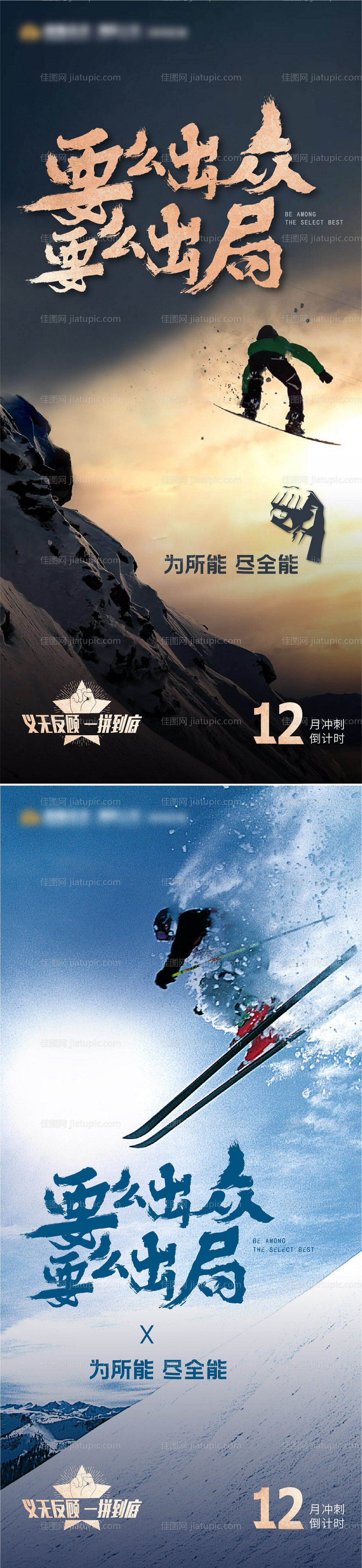 月底冲刺海报-源文件