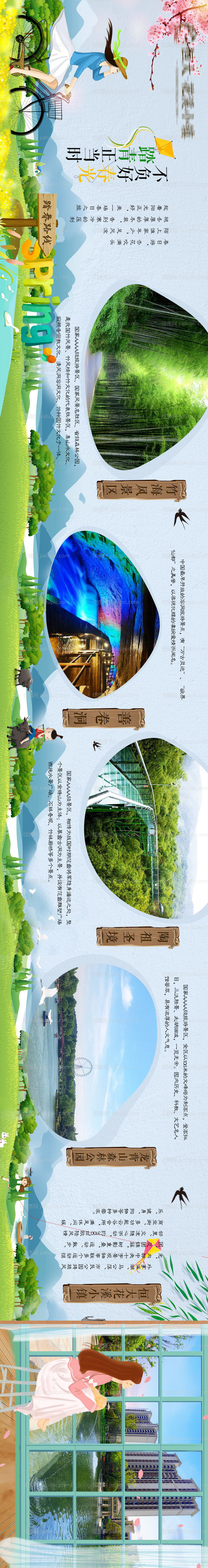 踏青春游活动行程海报-源文件