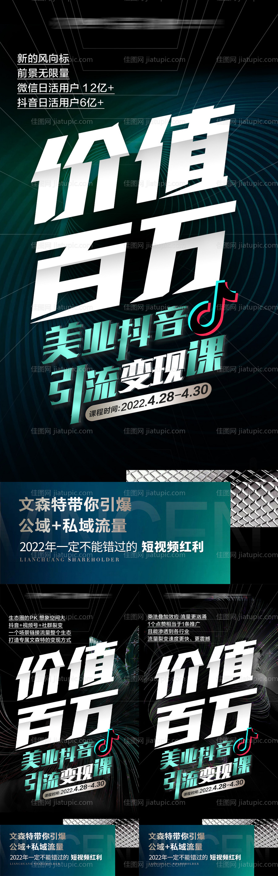 抖音学习课程造势系列海报-源文件