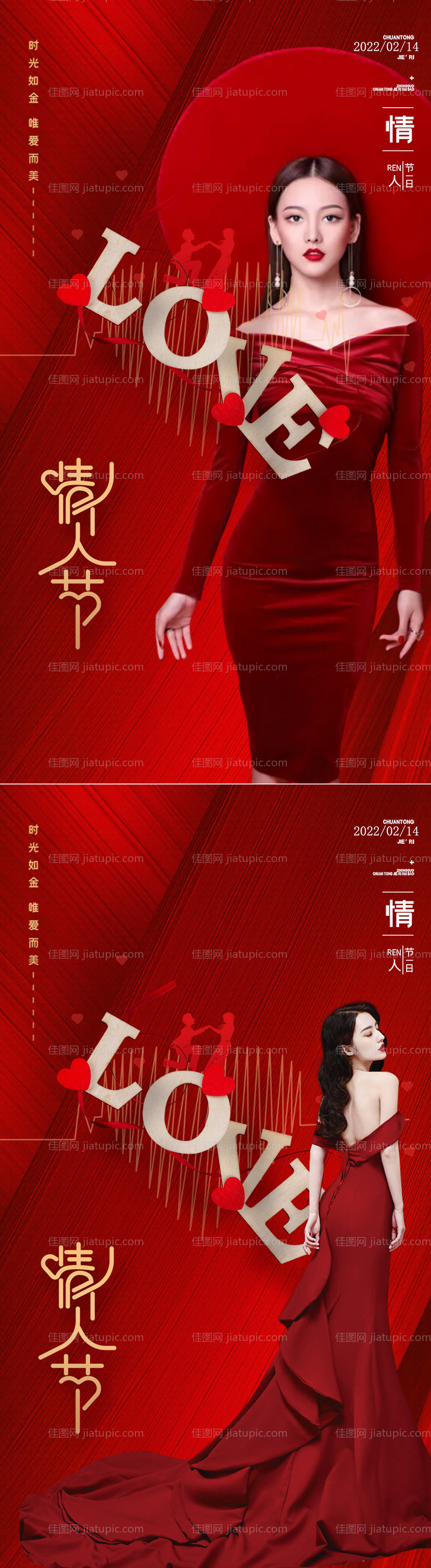 医美情人节节日海报-源文件