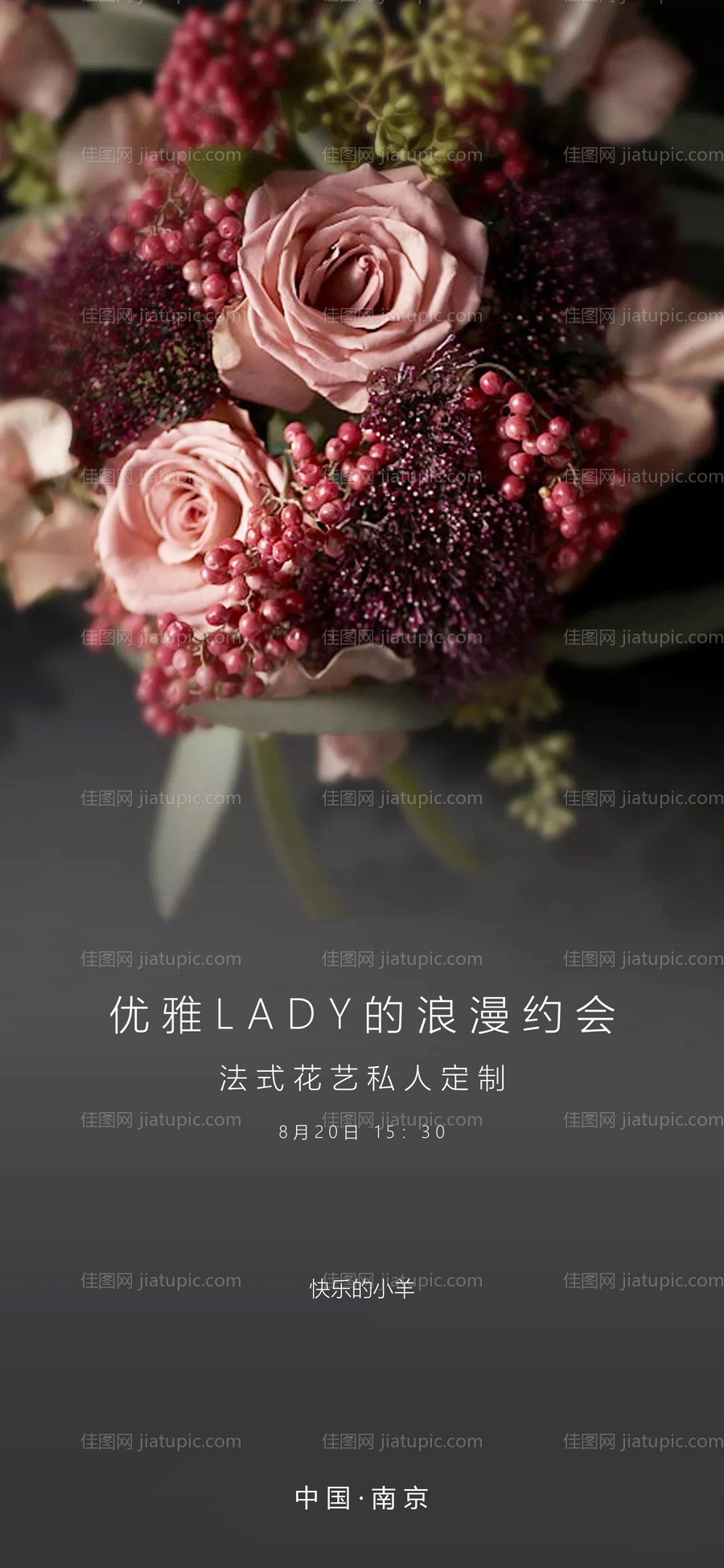 花艺DIY活动海报-源文件