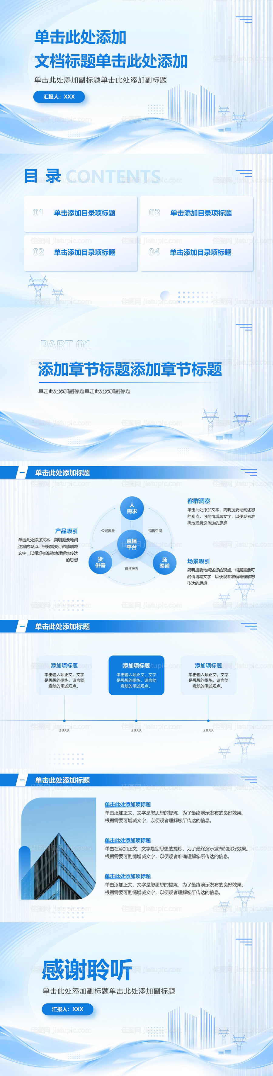 新能源电力蓝色清新简约PPT-源文件