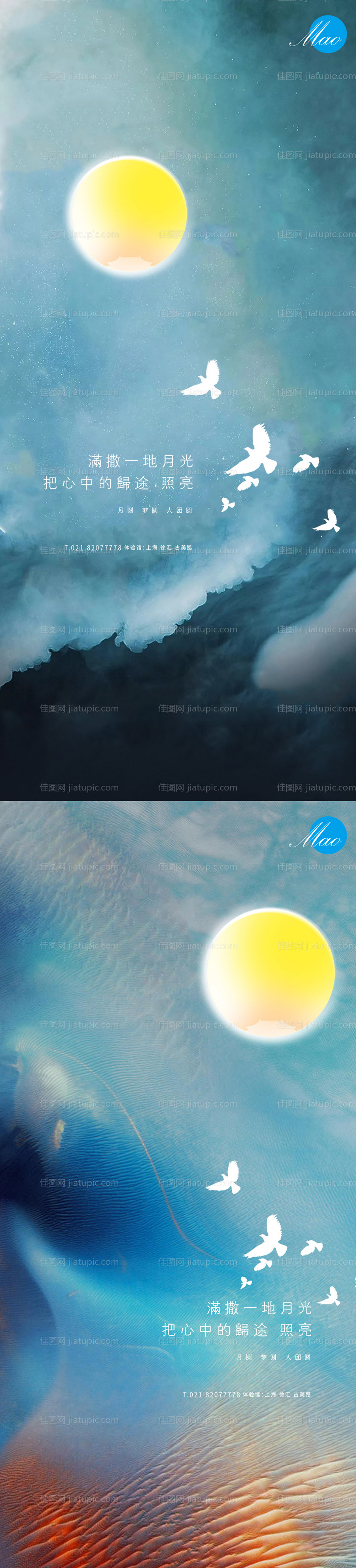 中秋节气系列秀稿-源文件