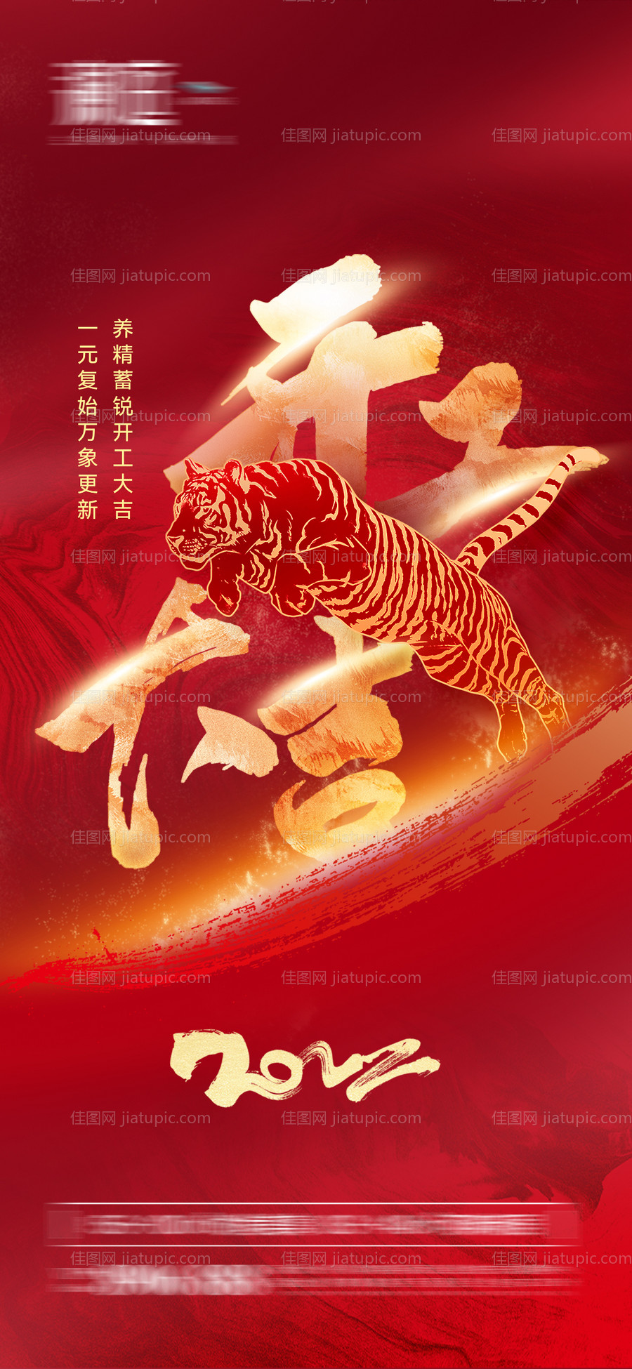 开工大吉海报-源文件