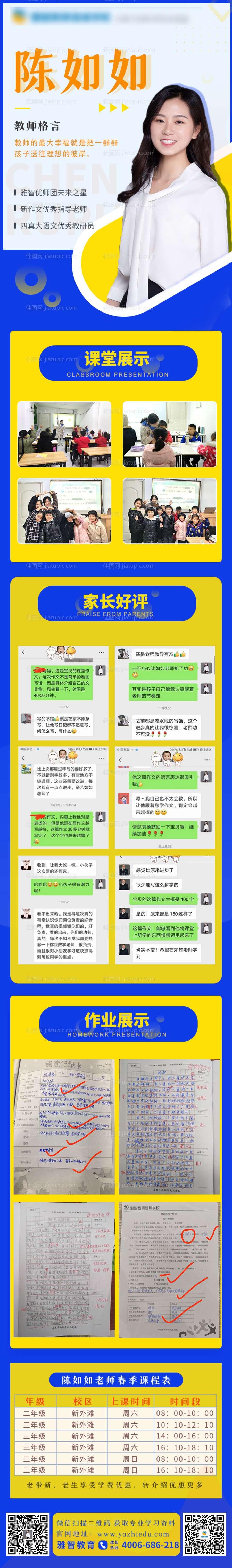 教育老师介绍长图-源文件